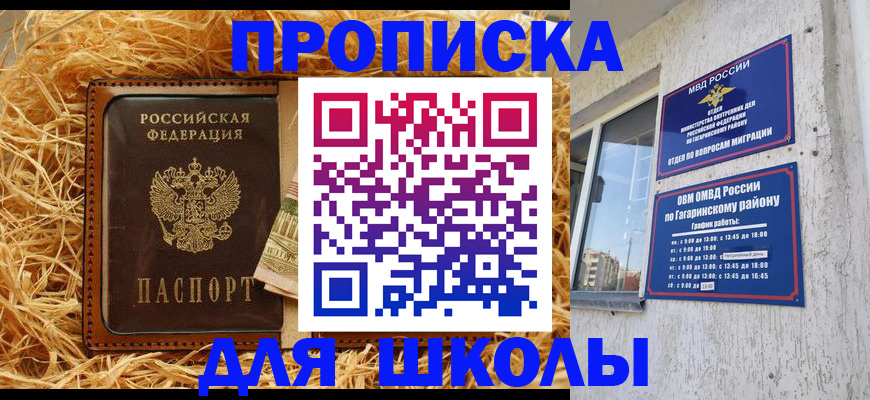 купить прописку в Торопеце